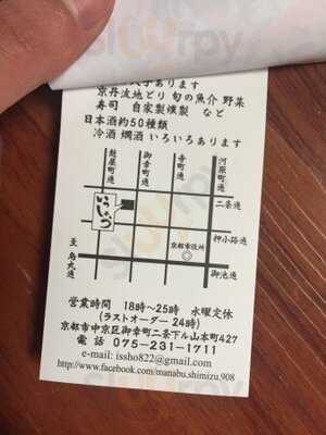 うまいもんや いっしょう