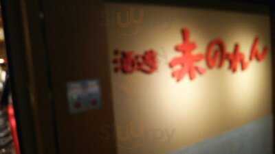 大阪あべの赤のれん 天王寺本店