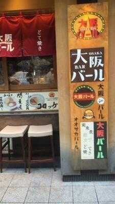 大阪バール