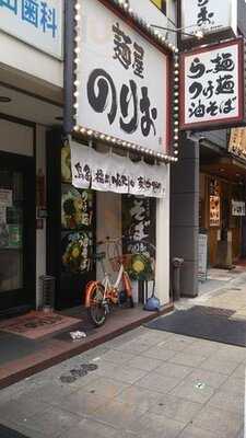 のりお 南船場店