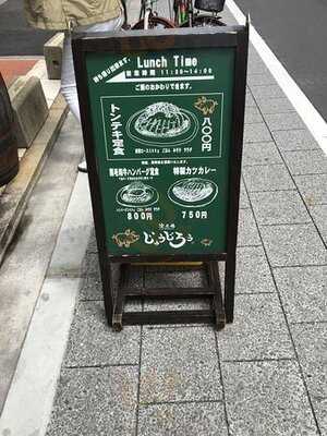 淀屋橋 じゅうじろう