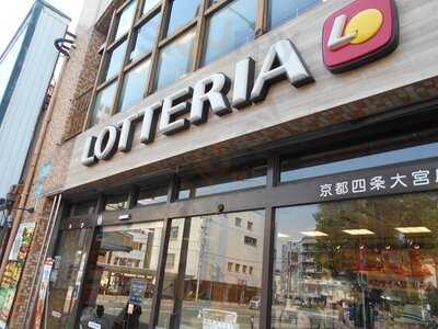 ロッテリア 京都四条大宮店