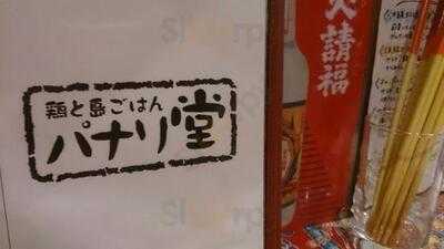 パナリ堂 東天満店