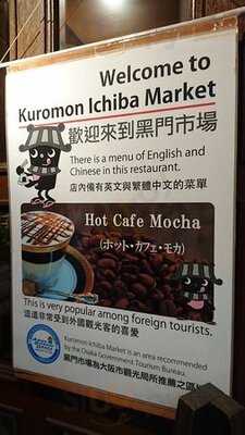 伊吹珈琲店 黒門市場