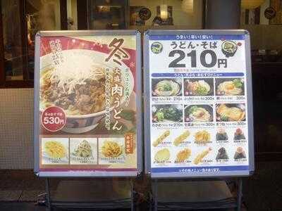 つるまる饂飩 南森町店