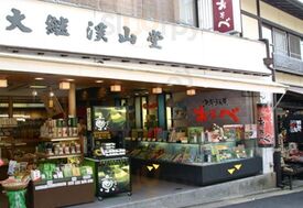 おたべ 渓山堂店