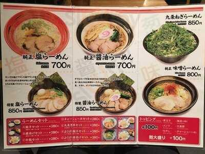 らーめん しおじ