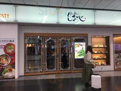 らーめん しおじ