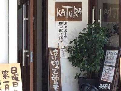 和彩厨房 Katura