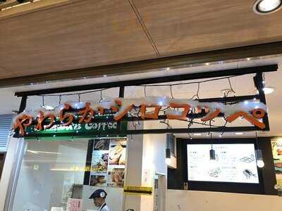 コメダ謹製やわらかシロコッペ サカエチカ店