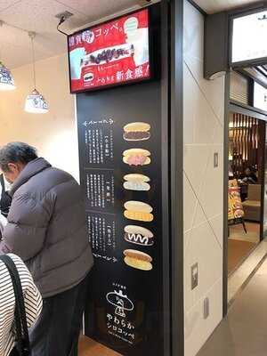 コメダ謹製やわらかシロコッペ サカエチカ店