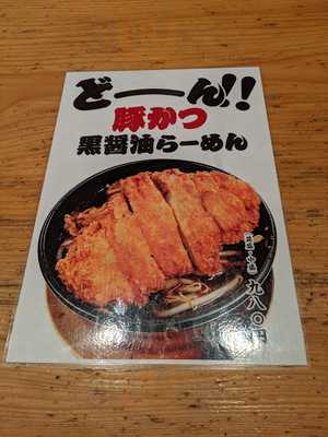 尾道ラーメン十六番