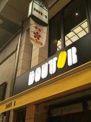 ドトールコーヒーショップ 天神橋２丁目店