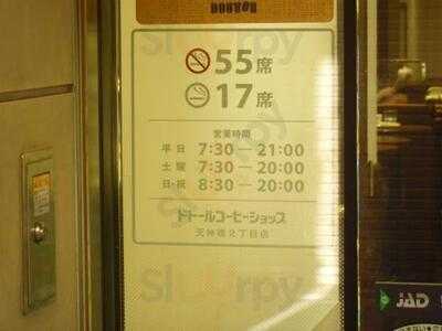 ドトールコーヒーショップ 天神橋２丁目店
