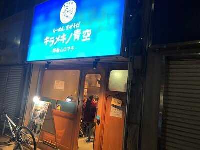 キラメキノ青空 四条ムロマチ