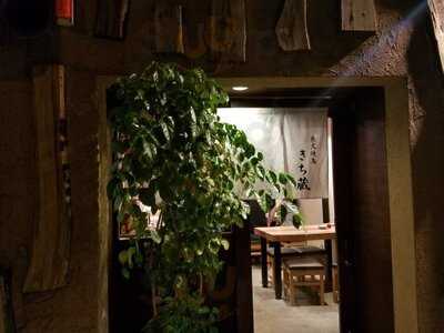 炭火焼鳥 きち蔵