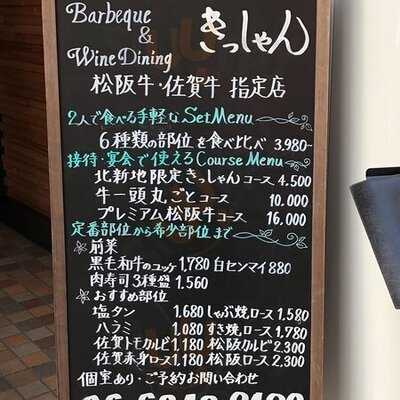 黒毛和牛焼肉きっしゃん 北新地店