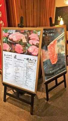 黒毛和牛焼肉きっしゃん 北新地店