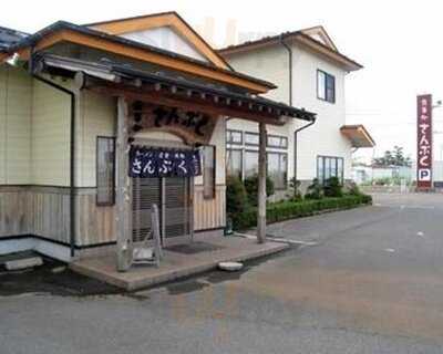 食事処 さんぷく