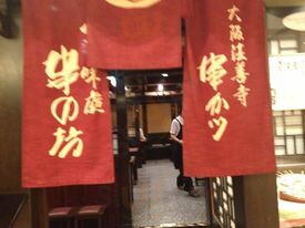 串の坊 天王寺ミオ店
