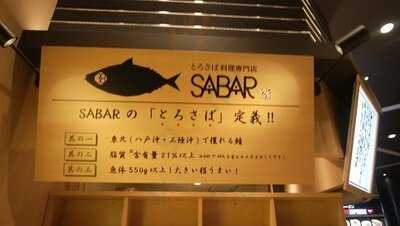 Sabar 京都桂川イオンモール店