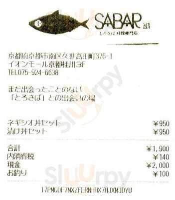 Sabar 京都桂川イオンモール店