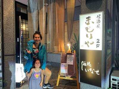 居酒屋 まもりや