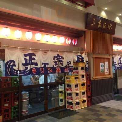 大衆酒場 正宗屋