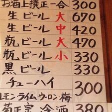 大衆酒場 正宗屋