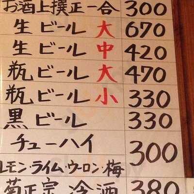 大衆酒場 正宗屋