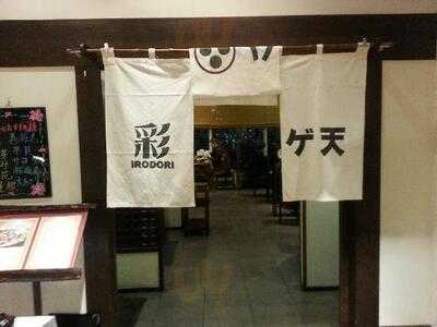 彩ハゲ天 心斎橋店