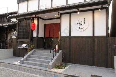 日本酒と炭火焼 藤丸