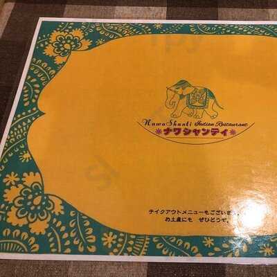 ナワシャンティ