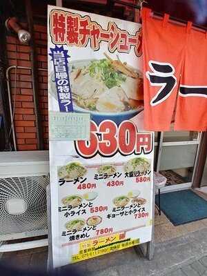 ラーメン 藤 大手筋店