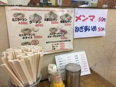 ラーメン 藤 大手筋店