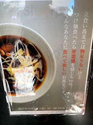 旨辛つけ蕎麦　滿まる