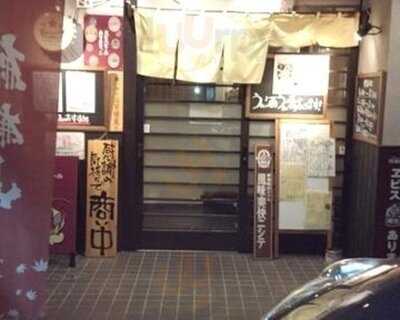 銘酒と肴の店 たけ丸