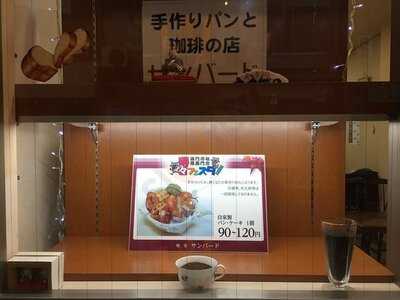 喫茶 サンバード