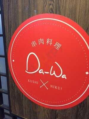 すみび焼肉 Da-wa