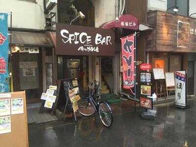 スパイスバー