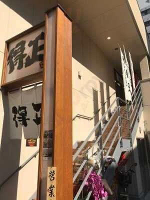 得正 堺筋本町店