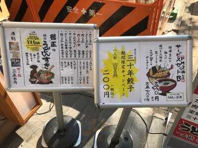 得正 堺筋本町店