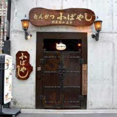 とんかつ小ばやし