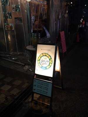 南イタリア居酒屋 れもんや