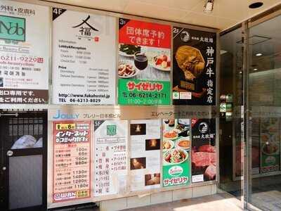 サイゼリヤ大阪日本橋駅前