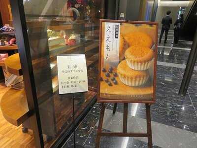 五感 中之島ダイビル店