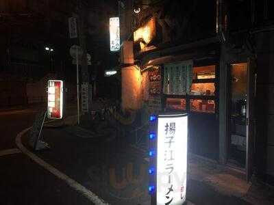 揚子江ラーメン 名門 神山店