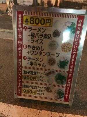 揚子江ラーメン 名門 神山店