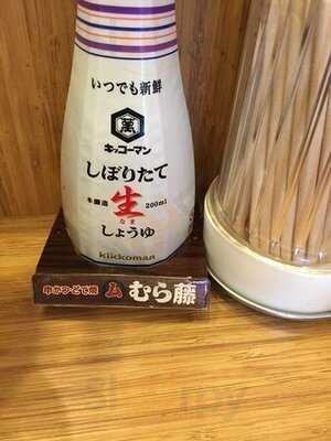 串かつ むらふじ