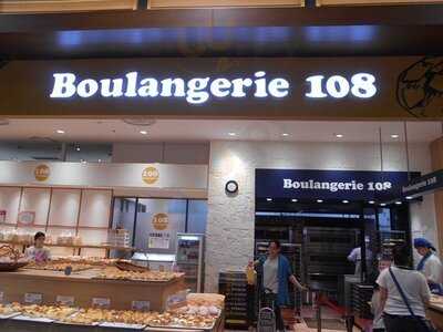 ブーランジェリー108 イオンモール京都五条店